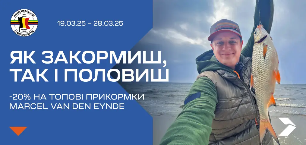 Сезон відкритої води кличе! Знижки на топові прикормки Marcel Van Den Eynde