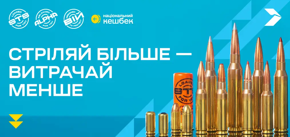 Купуй патрони із вигодою