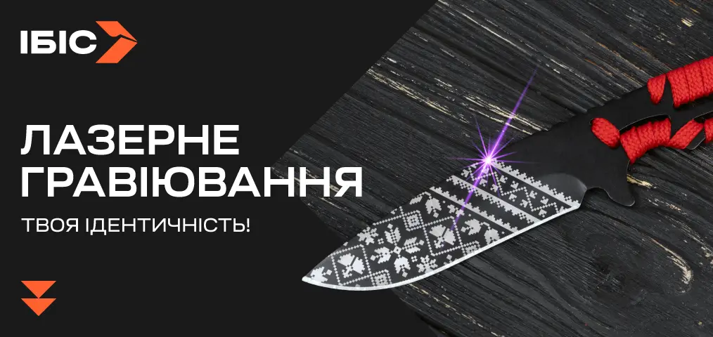 Лазерная гравировка