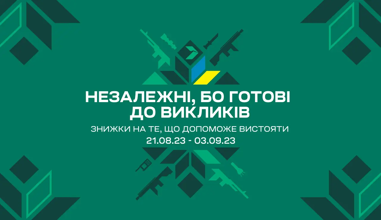 Знижки до Дня Незалежності України!