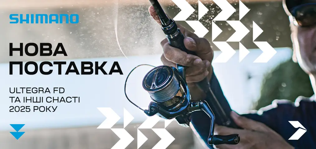 Свіже надходження від Shimano — вже в наявності!