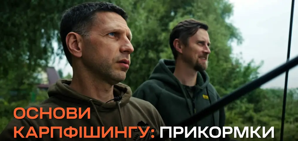 МАЙСТЕР-КЛАС та СЕКРЕТИ прикормки для успішного лову коропа