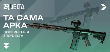 Та самая АРка. Возвращение ZRO Delta