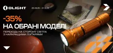 Olight - твій мастхев серед ліхтарів
