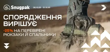 Комфорт за екстремальних умов можливий разом зі Snugpak
