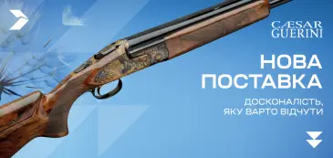 Caesar Guerini - досконалість, яку варто відчути