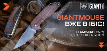 GiantMouse вже в ІБІС. Преміальні ножі від легенд індустрії