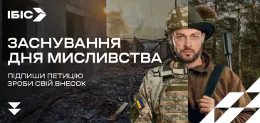 Закликаємо підтримати ініціативу — запровадження Дня Мисливця та Українського Ловецтва