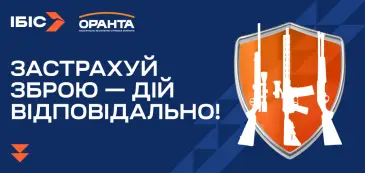 Страхування зброї та відповідальності власників