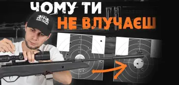 Налаштування пневматичної гвинтівки