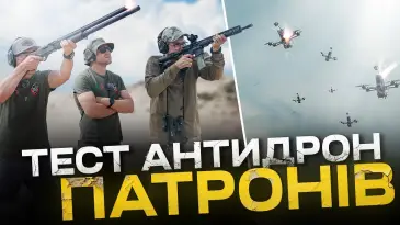 Чим збивати FPV-дрони? Рушниця і в'язана картеч? Карабін і саморобний анти-дроновий патрон?