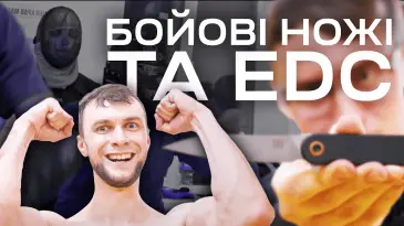 Що в кишені у бійців Blade Brothers | EDC, тести ножів і трохи адреналіну