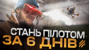 Для військових та цивільних. Навчитись літати на FPV? Керувати НРК? Стати пілотом крил типу Дартс?