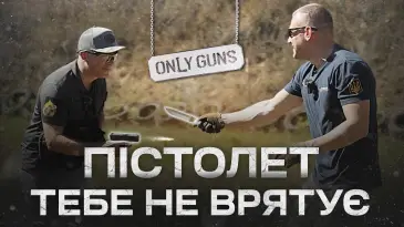 Чи допоможе пістолет під час самооборони? Чи ефективний короткоствол?