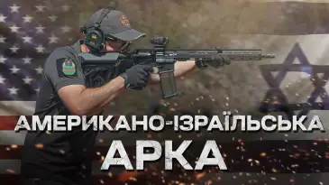 IWI ZION - AR-15 зроблена в Ізраїлі