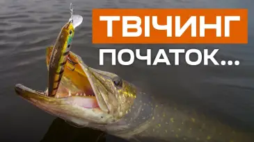 Щука починає клювати на воблери? Як її ловити твічингом на Дніпрі?