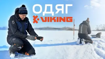 Одежда для зимней рыбалки Viking: обзор новой линейки