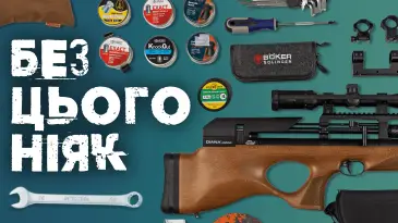 Мій набір для стрільби з пневматики | Що беру з собою