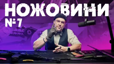Ножовини з Грифом №7 | Виставки, ексклюзиви та нові надходження в Україні