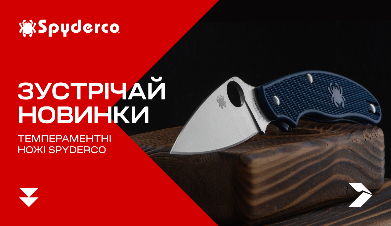 12-12-23_spyderco_site_new_1280h741