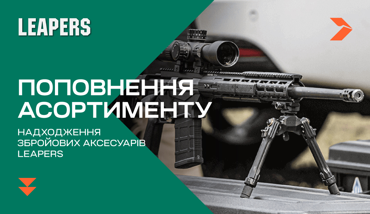 19-02-24_leapers_site_new_1280x741