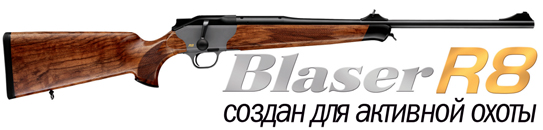 карабин Blaser R8